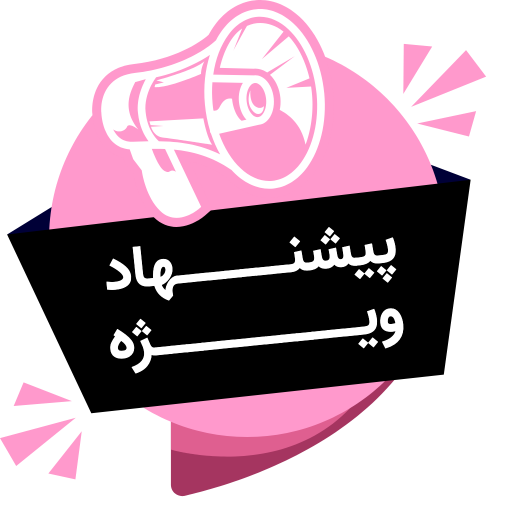 آیکون پیشنهاد ویژه