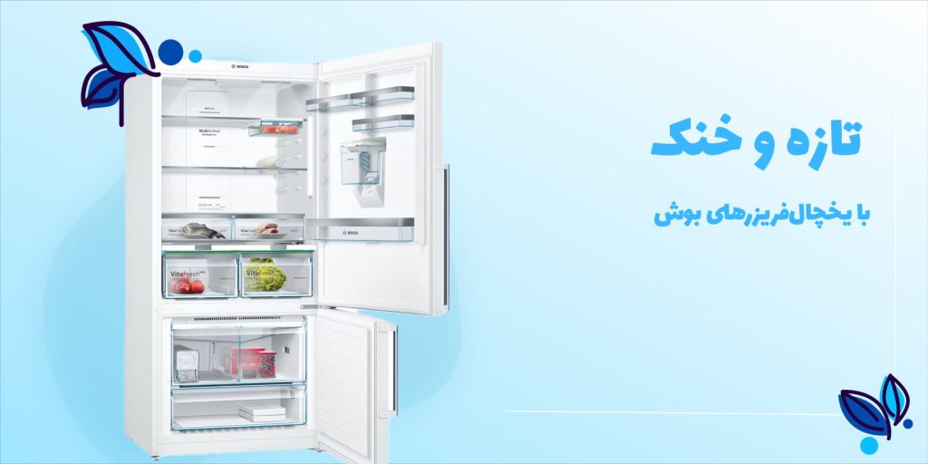 بنر تبلیغاتی یخچال برای فروشگاه بوش فرنیش